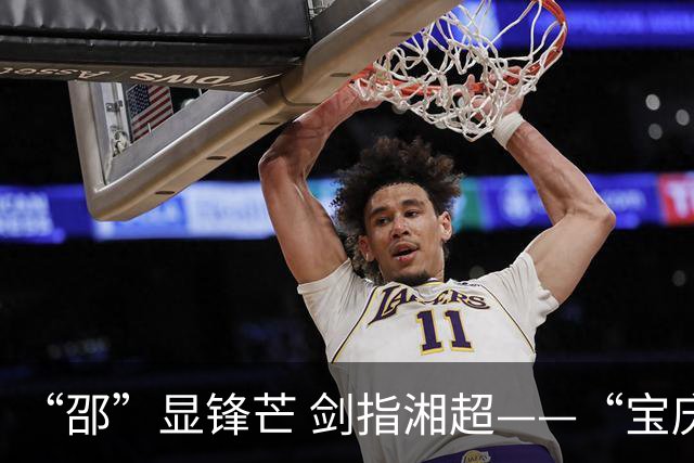 “邵”显锋芒 剑指湘超——“宝庆军团”如何破圈？