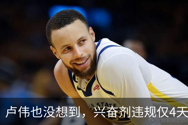 卢伟也没想到，兴奋剂违规仅4天，大白边突然发声，最难堪的一幕