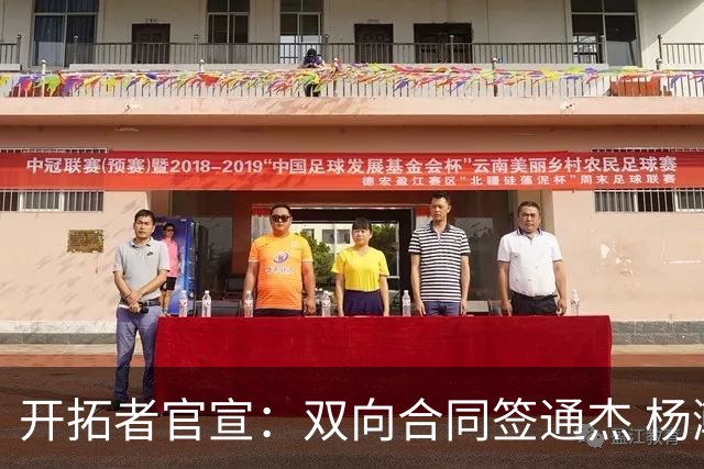 开拓者官宣：双向合同签通杰 杨瀚森新队友战中国男篮狂输34分