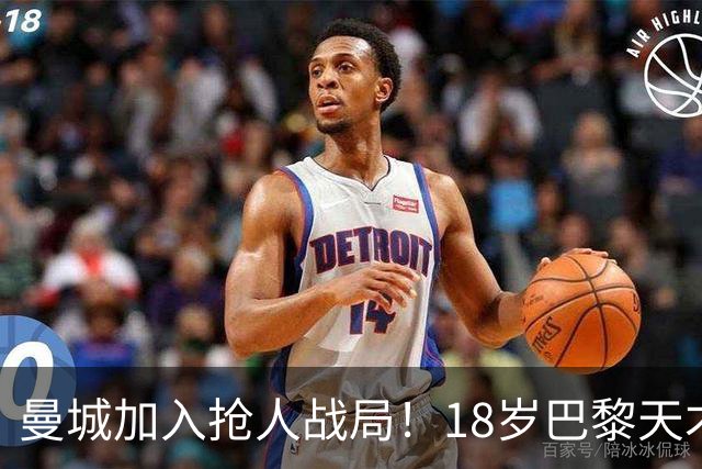 曼城加入抢人战局！18岁巴黎天才边锋今夏或被逼离队