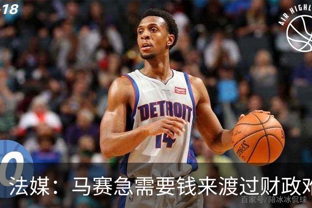 法媒：马赛急需要钱来渡过财政难关，霍伊别尔拒绝纽卡让老板愤怒