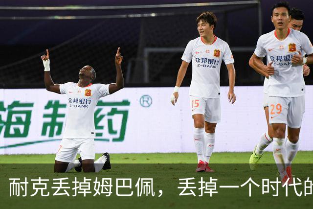 耐克丢掉姆巴佩，丢掉一个时代的入口