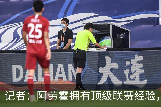 记者：阿劳霍拥有顶级联赛经验，可以给雅凯、莱奥尼充足适应时间